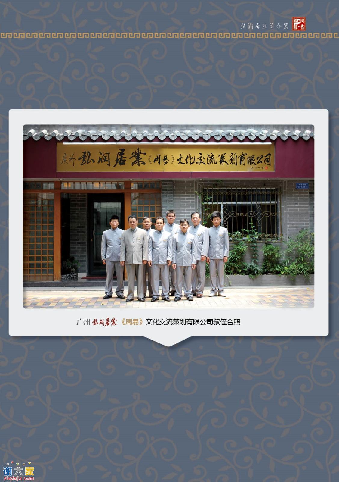 广州润弘居业《周易》文化交流策划有限公司