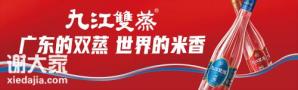 低度化浪潮下，九江双蒸以“低醉米香”踏浪领航