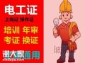 广州海珠区新港电工证报考的地方，广州海珠区新港电工证报名去哪里？
