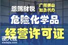 2023年天河危化证申请详细资料清单