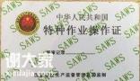 深圳公明电工叉车工制冷工焊工培训学校多久复审换证