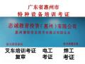 博罗柏塘叉车电工焊工培训职业技能