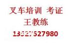 叉车培训考叉车证多少钱学叉车难吗