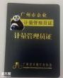 计量管理员那有计量管理员考证计量管理员考证 计量管理员那有计量管理员考证计量管理员考证