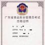 深圳那里报名学习食品安全管理员培训考证