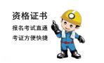 深圳焊工学习考证、焊工怎么培训考证、考焊工证多少钱