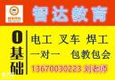深圳考低压电工高压电工去哪里报名？
