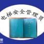 深圳市电梯安全管理员证报名条件报名费用报名考试中心