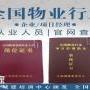 深圳市物业经理证怎么考?在哪里报名?学费多少?
