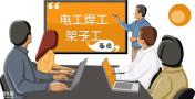 深圳建筑电工证在哪考？如何报名？多少钱？多久能拿证？