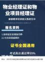 深圳哪里可以考物业项目经理证报名要什么条件及报考资料