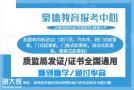 深圳在哪里报考起重机械安全管理员证要多少费用多久时间拿证