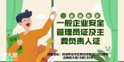 2021年深圳安全管理员证怎么报名？在哪里报考？费用多少钱？