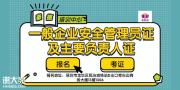 2021年深圳哪里能报考主要负责人证如何报名多长时间能拿证