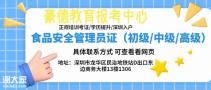 深圳在哪里报考食品安全管理员证如何办理需要多少费用及流程