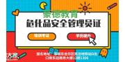 深圳危化品主要负责人证去哪里办理2021年报名要求及考试流程