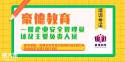 深圳企业负责人证在哪里报名怎么办理2021年考试报名时间