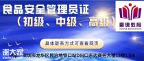 2021年深圳食品安全管理员证在哪里考多少钱需要什么资料及流程
