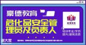深圳危化品安全管理员证怎么考试在什么地方报名需要什么报考资料