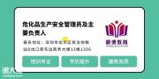 深圳危化品安全管理员证报考条件,在什么地方报名,一般多久拿证