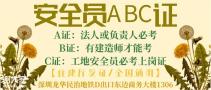 深圳考个建筑安全员C证要多久时间,在哪里报名考证,报名条件及流程