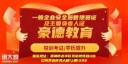 深圳安全管理员证去哪里快速报名考证怎么报考及办理流程手续