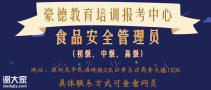 深圳食品安全管理员证什么时候开班考试报名,在哪里报考办理