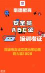 珠海报考安全员C证去哪里办理,报名安全员证需要什么条件流程