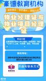 深圳怎么考物业经理证哪里可以报考一般多长时间拿证费用多少钱