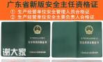 2020年深圳企业安全管理员证怎么报考要什么条件