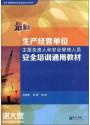 深圳一般企业安全管理员证在哪里报名办理要多少钱