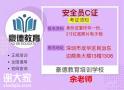 深圳建筑安全员C证怎么考如何办理多少钱到哪里报名