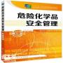 深圳危化品安全管理员证哪里办理有什么要求多久拿证