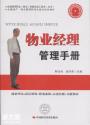 物业经理证怎么报名办理要什么条件多久能拿证