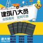 深圳报名办理建筑八大员施工员证有哪些条件及手续