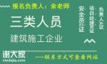 深圳安全员C证在哪里办理?如何收费?报名条件是什么？