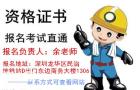 深圳办理建筑安全员C证多久多少钱？办理流程及地址？