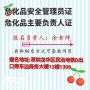 深圳危化品安全管理员证哪里可以报名办理费用是多少