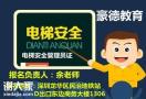 深圳电梯安全管理员证一般哪里报名办理怎么收费