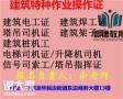 深圳办理建筑电工证要多少钱哪里能报名