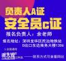 深圳安全员C证报名地址在哪寄拿证要多久时间