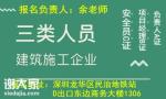 深圳市哪里能考建设厅安全员C证,一般要多久拿证