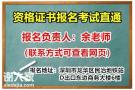 深圳如何办理粤建安C证，考试报名有哪些手续？