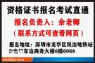深圳安全员C证报名考试详细地址在哪要提供哪些资料