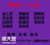 2021重庆新山村资料员材料员考试报名-测量员多少钱