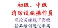 永川区消防设施操作员好考吗办理条件及考试时间