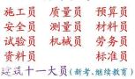 二零二一年重庆市城口县重庆标准员好久考一次房建安全员上岗证考试需要考的科目是几科