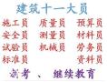 重庆市陈家坪施工测量员考试时间是考试地址，重庆资料员报名考试通知