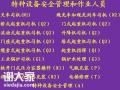 重庆市大渡口区安监局焊工证报考流程重庆质监局锅炉司炉证报名时间考试流程考取形式