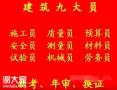 重庆市城口县建筑标准员年审去哪里重庆施工质量员年审去哪里